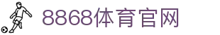 8868体育App官网入口 | 官网平台正规安装